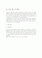 굴 껍데기를 이용한 인제거 - 화학적생물학적 처리방법, 흡착이론과정, 활성탄, 축산 폐수방류수, Coumn실험, 폐수처리, 수질오염 해결방안, 물오염, 수질오염 예방, 탈인반응, 비료, 하수처리 8페이지