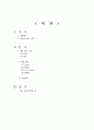 [레스토랑 방문 조사보고서] 종로타워 `탑 클라우드(Top Cloud)` - 종각역 Top Cloud, 레스토랑 방문소감, 호텔신라, 스카이라운지, 탑클라우드 경영전략마케팅 A La Carte, 레스토랑 조사, 외식업체 조사 2페이지