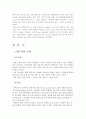 [레스토랑 방문 조사보고서] 종로타워 `탑 클라우드(Top Cloud)` - 종각역 Top Cloud, 레스토랑 방문소감, 호텔신라, 스카이라운지, 탑클라우드 경영전략마케팅 A La Carte, 레스토랑 조사, 외식업체 조사 4페이지
