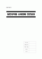 일반의약품 슈퍼판매 조사보고서 찬성입장 반대입장 본인의 생각 외국의 사례 가정상비약 편의점판매 안전상비약 안전상비의약품 약국외 판매 1페이지