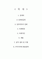 러시아의 부가가치세에 대한 조사보고서 납세자 납세자등록 납부의무의면제 과세대상 과세기간 세율 납부절차 납부기한 환급절차 2페이지