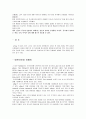 E-BAY (이베이) 조사보고서 (이베이특징,마케팅전략,향후미래,일본시장실패,중국시장실패,탐온라인,지출구조 등) 8페이지