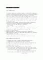 조직행동론 강의노트 가치관 태도 지각의 중요성 지각에 영향을 미치는 요인 귀인이론 학습 동기부여 인상관리 2페이지