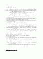 조직행동론 강의노트 가치관 태도 지각의 중요성 지각에 영향을 미치는 요인 귀인이론 학습 동기부여 인상관리 6페이지