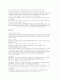 조직행동론 강의노트 가치관 태도 지각의 중요성 지각에 영향을 미치는 요인 귀인이론 학습 동기부여 인상관리 8페이지