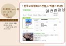 [A+] [관광상품기획] 지폐야 노~올자 - 수학여행에 지폐를 접목시킨 관광상품기획, 지폐관광, 지폐박물관, 관광아이디어, 수학여행 문제점 및 개선방안, 수학여행 코스, 아이디어 현실화방안.ppt 4페이지