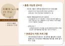 [A+] [관광상품기획] 지폐야 노~올자 - 수학여행에 지폐를 접목시킨 관광상품기획, 지폐관광, 지폐박물관, 관광아이디어, 수학여행 문제점 및 개선방안, 수학여행 코스, 아이디어 현실화방안.ppt 27페이지