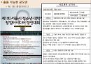 [A+] [관광상품기획] 지폐야 노~올자 - 수학여행에 지폐를 접목시킨 관광상품기획, 지폐관광, 지폐박물관, 관광아이디어, 수학여행 문제점 및 개선방안, 수학여행 코스, 아이디어 현실화방안.ppt 28페이지
