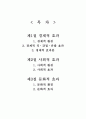 국제관광의 효과 조사보고서 경제적 효과 경제적 직ㆍ간접ㆍ유발 효과 사회적 효과 사회적 환경 가처분소득 경기동향 2페이지