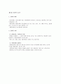 국제관광의 효과 조사보고서 경제적 효과 경제적 직ㆍ간접ㆍ유발 효과 사회적 효과 사회적 환경 가처분소득 경기동향 6페이지