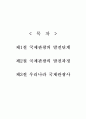 국제관광의 역사 조사보고서 국제관광의 발전단계 국제관광의 발전과정 우리나라 국제관광사 2페이지