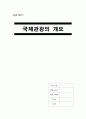 국제관광의 개요 관광이란 국제관광이란 국제관광과 국내관광 관광통계 관광분류 관광의 어원 1페이지