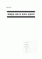 국제관광 정책 및 한국의 관광조직 조사보고서 한국문화관광연구원 관광정책연구실 한국관광학회 한국여행업협회 한국관광공사 경기관광공사 국제관광진흥 경기도 문화관광국 1페이지