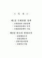 국제관광 정책 및 한국의 관광조직 조사보고서 한국문화관광연구원 관광정책연구실 한국관광학회 한국여행업협회 한국관광공사 경기관광공사 국제관광진흥 경기도 문화관광국 2페이지
