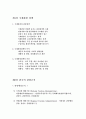 국제관광 정책 및 한국의 관광조직 조사보고서 한국문화관광연구원 관광정책연구실 한국관광학회 한국여행업협회 한국관광공사 경기관광공사 국제관광진흥 경기도 문화관광국 3페이지