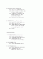 국제관광 정책 및 한국의 관광조직 조사보고서 한국문화관광연구원 관광정책연구실 한국관광학회 한국여행업협회 한국관광공사 경기관광공사 국제관광진흥 경기도 문화관광국 5페이지