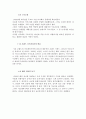 아모레퍼시픽(AMOREPACIFIC) 글로벌경영 - 국내 시장에서의 성장과 위기, 성장요인, 성공전략, 구조조정, 브랜드 포트폴리오의 확보, 해외진출, 세계 화장품 산업, 프랑스시장 7페이지