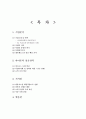 아마존닷컴 - 경영전략분석, SWOT분석, 5 FORCES MODEL, 사업의 운영과 위기, 제프베조스의 성공 핵심 가치, 아마존의 성공전략, amazon.com 2페이지