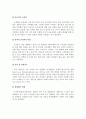 아마존닷컴 - 경영전략분석, SWOT분석, 5 FORCES MODEL, 사업의 운영과 위기, 제프베조스의 성공 핵심 가치, 아마존의 성공전략, amazon.com 5페이지