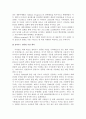아마존닷컴 - 경영전략분석, SWOT분석, 5 FORCES MODEL, 사업의 운영과 위기, 제프베조스의 성공 핵심 가치, 아마존의 성공전략, amazon.com 12페이지