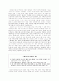 아마존닷컴 - 경영전략분석, SWOT분석, 5 FORCES MODEL, 사업의 운영과 위기, 제프베조스의 성공 핵심 가치, 아마존의 성공전략, amazon.com 14페이지