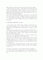 아마존닷컴 - 경영전략분석, SWOT분석, 5 FORCES MODEL, 사업의 운영과 위기, 제프베조스의 성공 핵심 가치, 아마존의 성공전략, amazon.com 15페이지