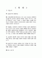 삼성전자 모바일 사업부의 성장 모멘텀과 글로벌 플레이어 전략 휴대폰시장에서 선진국신흥국시장의 수요 이동통신 1세대~3세대 휴대폰 시장이 변화에 따른 KSF 변화과정 이동통신 4세대 차별화전략 2페이지