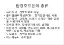 [환경호르몬][내분비계장애물질]환경호르몬(내분비계장애물질)-환경호르몬 성질, 환경호르몬 종류, 환경호르몬 영향, 환경호르몬작용, 환경호르몬 피해사례, 환경호르몬에 대한 대처방안, 환경호르몬 노출 막는 방법 5페이지