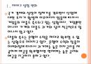 [저금리] 저금리에 따른 영향과 시장변화.PPT자료 5페이지