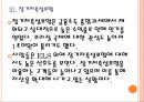 [저금리] 저금리에 따른 영향과 시장변화.PPT자료 12페이지