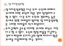 [저금리] 저금리에 따른 영향과 시장변화.PPT자료 13페이지