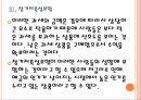 [저금리] 저금리에 따른 영향과 시장변화.PPT자료 14페이지