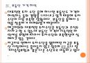 [저금리] 저금리에 따른 영향과 시장변화.PPT자료 16페이지