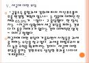 [저금리] 저금리에 따른 영향과 시장변화.PPT자료 17페이지