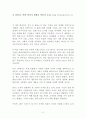 [독후감, 감상문, 서평, 요약] 굿 컴퍼니 : 착한 회사가 세상을 바꾼다 - 위대한 기업을 지속가능하게 만드는 힘 _ 로리 바시, 에드 프라운헤임, 앤 맥무러, 래리 코스텔로 저 2페이지