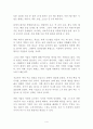 [독후감, 감상문, 서평, 요약] 굿 컴퍼니 : 착한 회사가 세상을 바꾼다 - 위대한 기업을 지속가능하게 만드는 힘 _ 로리 바시, 에드 프라운헤임, 앤 맥무러, 래리 코스텔로 저 4페이지