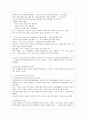 공교육 붕괴의 원인과 해법 4페이지