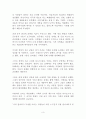 [독후감, 감상문, 서평, 요약] 경영의 신 1 - 누구의 인생도 닮지 마라 _ 정혁준 저 !!!! 3페이지