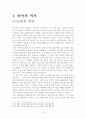 와인의 역사 3페이지
