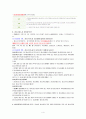 2012년형 청소년지도사 면접 요약자료 4페이지