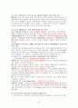 2012년형 청소년지도사 면접 요약자료 9페이지