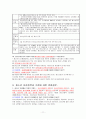 2012년형 청소년지도사 면접 요약자료 11페이지
