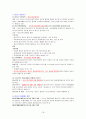 2012년형 청소년지도사 면접 요약자료 18페이지