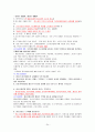 2012년형 청소년지도사 면접 요약자료 24페이지