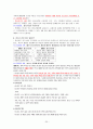 2012년형 청소년지도사 면접 요약자료 25페이지