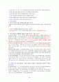 2012년형 청소년지도사 면접 요약자료 26페이지