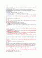 2012년형 청소년지도사 면접 요약자료 27페이지