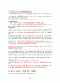 2012년형 청소년지도사 면접 요약자료 29페이지