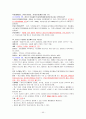 2012년형 청소년지도사 면접 요약자료 40페이지
