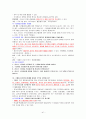 2012년형 청소년지도사 면접 요약자료 41페이지